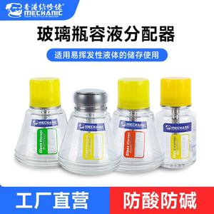 维修佬酒精瓶玻璃防腐蚀按压式防氧化溶液分配器装液体瓶子洗板水
