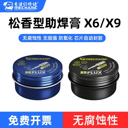维修佬松香助焊剂X6X8X9焊接助焊膏环保无铅无卤素焊油免清洗焊膏