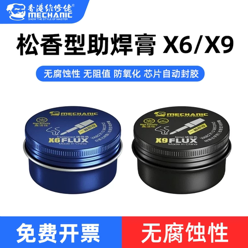 维修佬助焊剂X6X8X9松香焊接焊膏