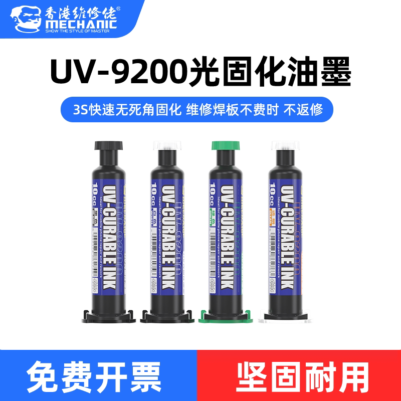 维修佬UV光固化油墨快速固化