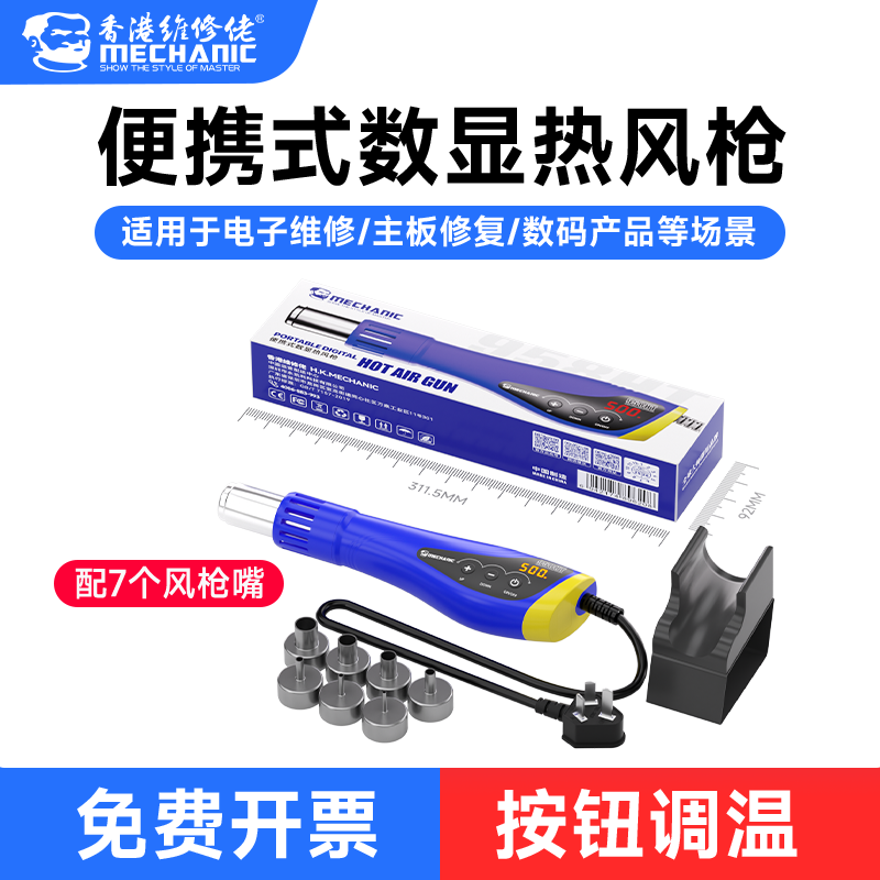 维修佬 手机维修便携式数显热风枪适用电子维修主板修复握感舒适
