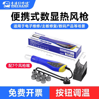 维修佬电子主板维修数显热风枪