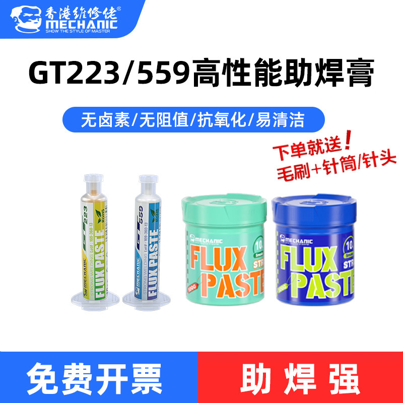 维修佬高性能助焊剂松香