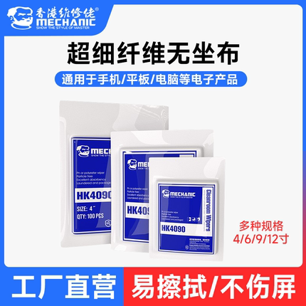 维修佬无尘布防静电柔软不掉毛摄像头手机屏幕镜片清洁纤维HK4090