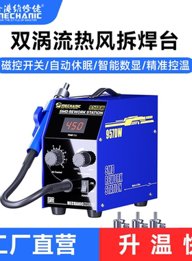 维修佬 热风枪防静电数显双涡轮旋转柔风电脑主板维修拆焊台957dw