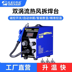 维修佬 热风枪防静电数显双涡轮旋转柔风电脑主板维修拆焊台957dw