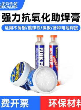 维修佬 电烙铁焊接助焊剂去氧化强力助焊膏不锈钢电池主板焊接Q60