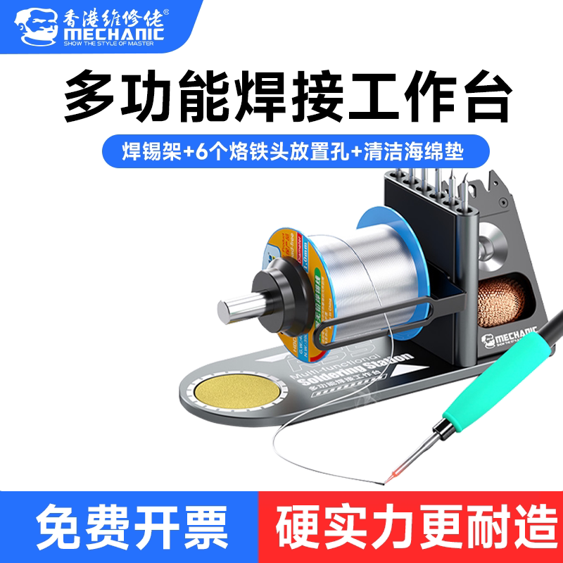 维修佬多功能焊接维修工作台手机主板焊锡丝焊接夹具电路板固定器