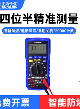 维修佬FiveMx万用表数字万用表