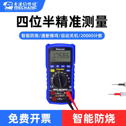 维修佬FiveMx万用表数字万用表