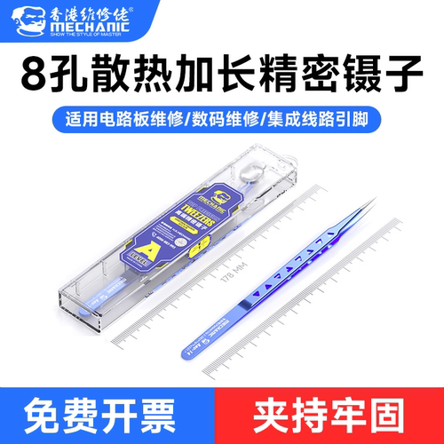 维修佬夹子手机加长防滑精密