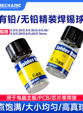 MECHANIC维修佬 焊锡珠主板芯片硬盘基带返修 焊点饱满锡珠植锡