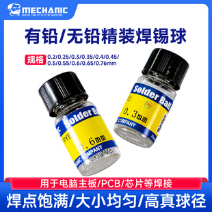 MECHANIC维修佬 焊点饱满锡珠植锡 焊锡珠主板芯片硬盘基带返修