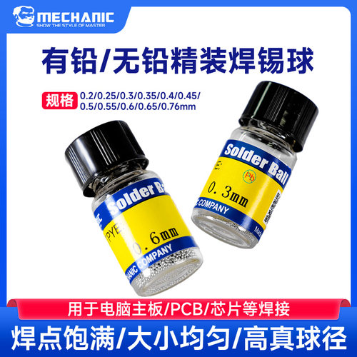 维修佬锡珠焊锡球植锡无铅环保