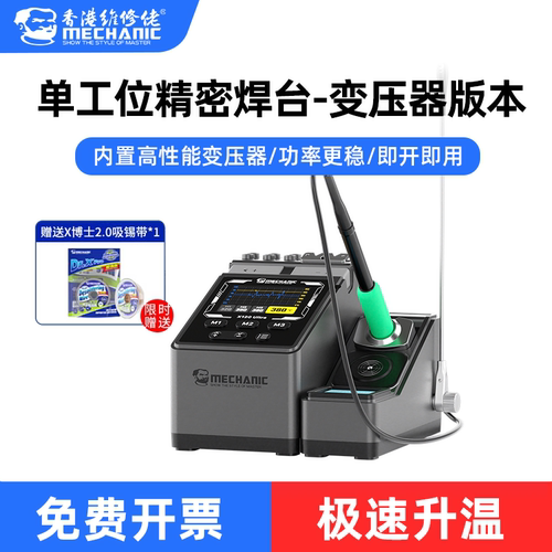 维修佬高性能恒温数显焊台单工位
