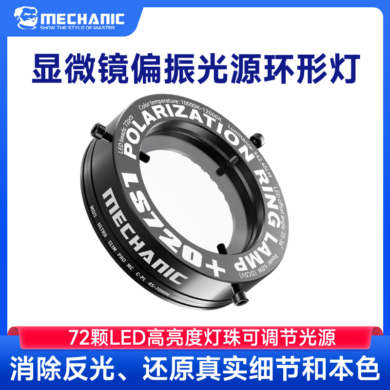 维修佬 工业高清显微镜纳米级涂层消除眩晕反射高细节偏振环形灯