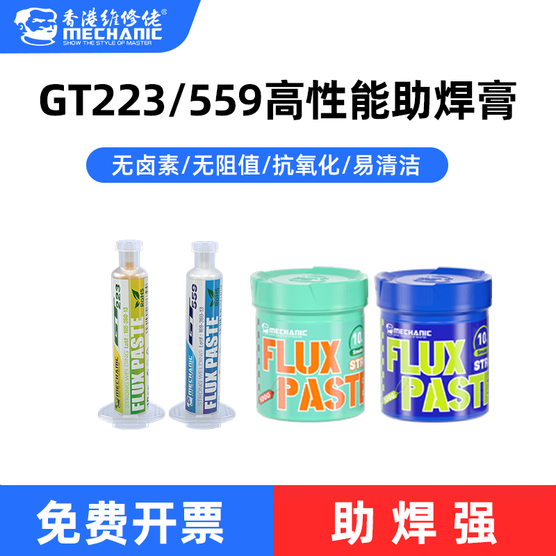 维修佬焊锡膏助焊剂锡浆松香