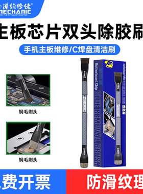 维修佬   CPU芯片除胶液手机维修主板焊盘清洁除锡抛光钢丝圆毛刷