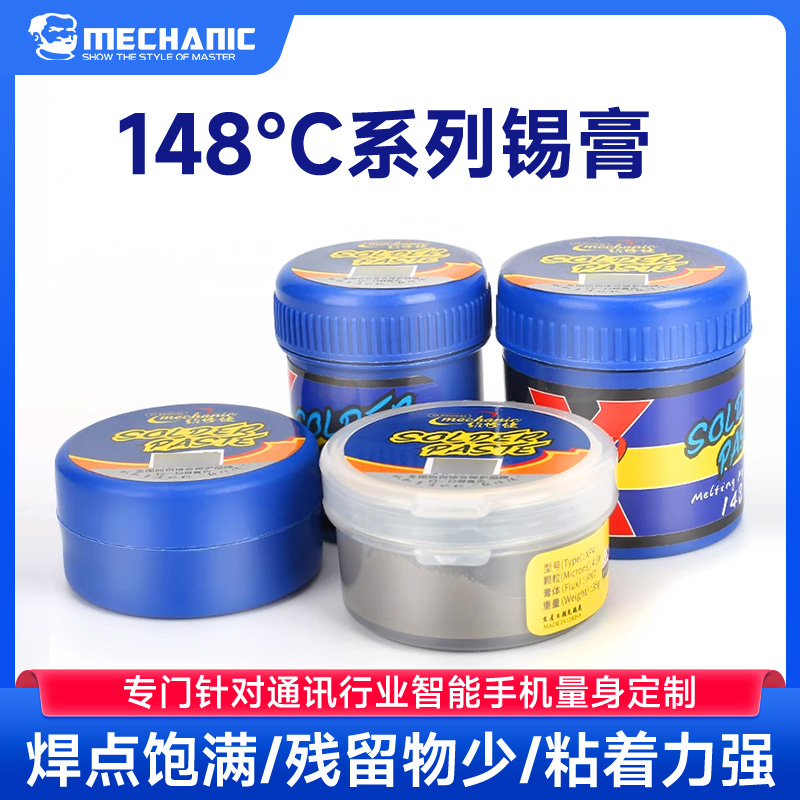 维修佬焊锡膏锡浆焊接返修焊膏