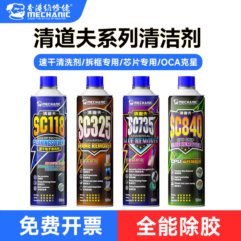 维修佬新款全能清道夫清洁剂