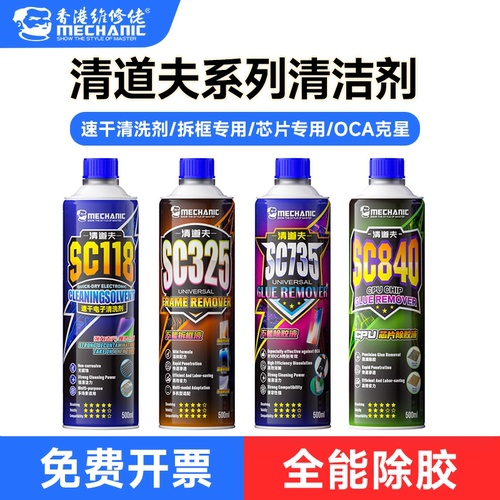 维修佬新款全能清道夫清洁剂