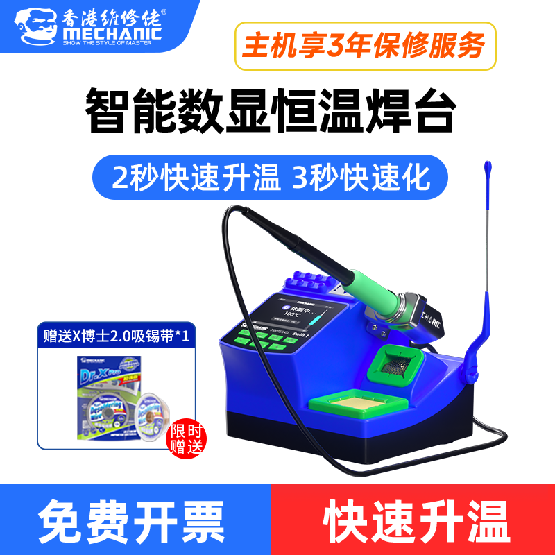 维修佬智能数显恒温焊台