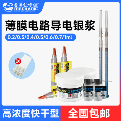 维修佬低温固化高纯度导电银浆