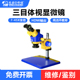 维修佬体视显微镜手机维修焊接高清光学双目高清电子显微镜放大镜
