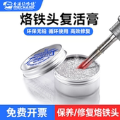 维修佬电烙铁头无铅复活膏快速除黑去氧化清洁焊锡烙铁头修复膏