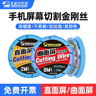 维修佬金刚丝 高硬度手机屏幕分离切割液晶屏幕金钢丝0.028 0.03