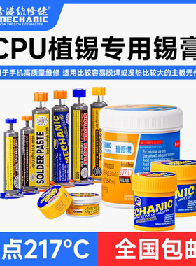 维修佬 环保无铅217°高温锡浆针筒管cpu返修焊锡膏松香助焊锡膏