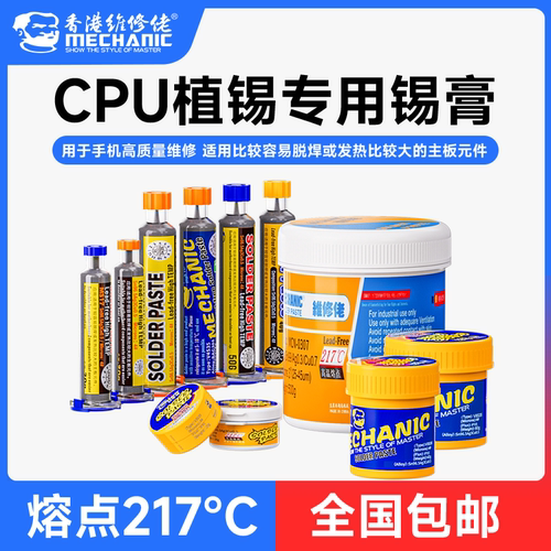 维修佬环保无铅高温锡浆针筒