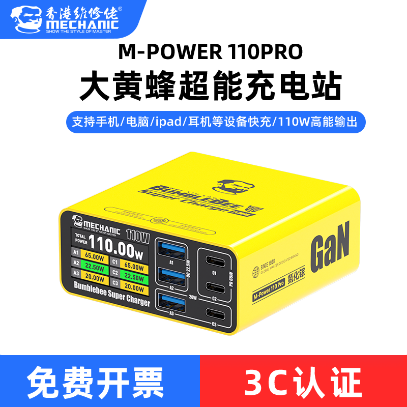 维修佬 大黄蜂智能数显便捷式多口快充充电器可视化usb充电安全过载保护支持PD无线快充苹果安卓手机充电器