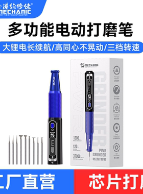维修佬 电动打磨笔充电小型打磨雕刻机抛光切割手机芯片电磨机PWR