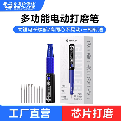 维修佬 电动打磨笔充电小型打磨雕刻机抛光切割手机芯片电磨机PWR
