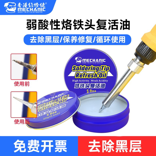烙铁头去氧化清洁维修佬
