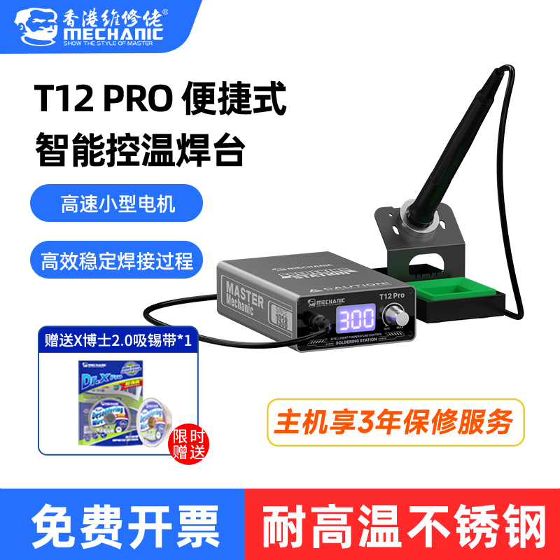 维修佬T12 PRO焊台大功率数显电烙铁可调恒温手机维修焊接工具
