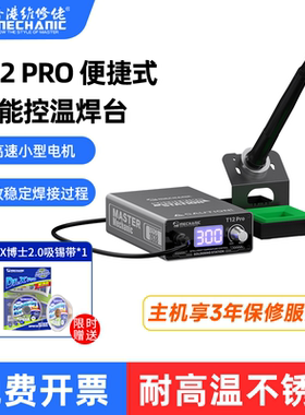 维修佬T12 PRO焊台大功率数显电烙铁可调恒温手机维修焊接工具