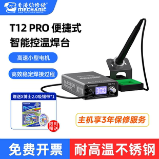维修佬T12焊台大功率数显电烙铁可调恒温手机维修焊接工具DIY套件