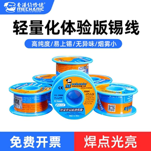 维修佬焊锡丝手机线路板主板锡线焊接锡丝松香熔点中温有铅焊锡线