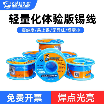 维修佬焊锡丝手机线路板主板锡线焊接锡丝松香熔点中温有铅焊锡线