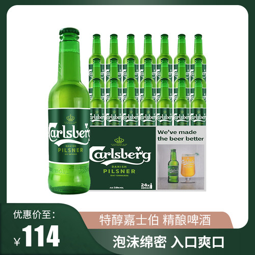275ml罐整箱中国醇香嘉士伯啤酒