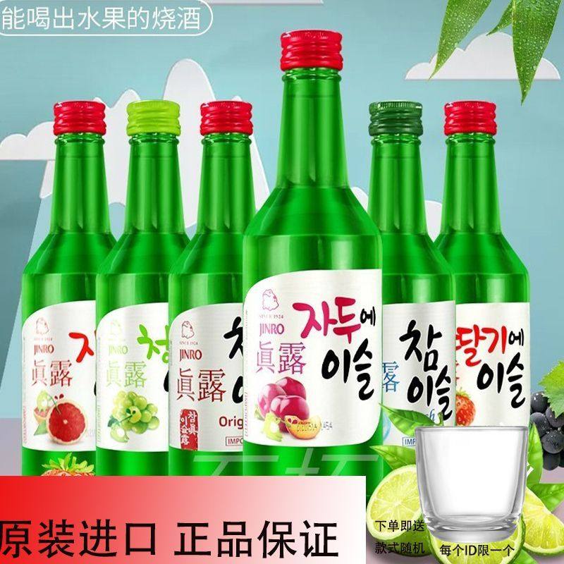 进口韩国果水味真露草莓竹炭西柚葡萄烧酒原装清酒360ml*4瓶装