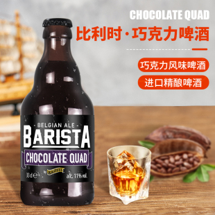 比利时进口啤酒卡斯巧克力味特浓四料啤酒修道院啤酒330ML 24瓶