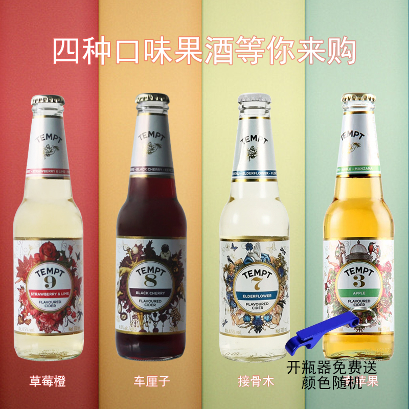 丹麦进口诱惑经典西打接骨木果酒