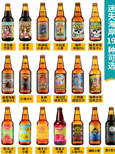 迷失海岸花生酱牛奶世涛美国啤酒