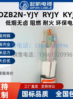 起帆国标低烟无卤阻燃耐火电缆线WDZB2N-KYJYP/RYJY1.5 2.5 4平方