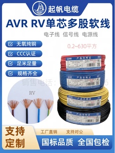 2.5 10平方国标多股铜芯软线红 0.75 1.5 0.3 起帆RV电线0.2