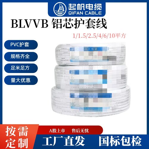 起帆国标铝护套线家用明装电线2