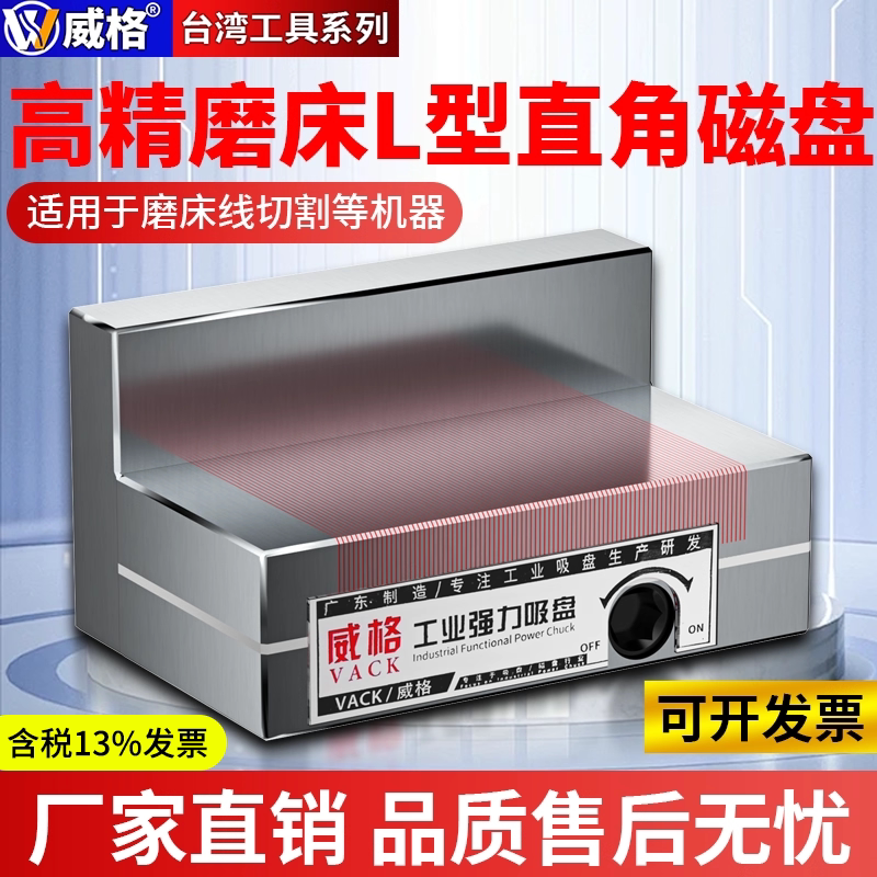 威格磨床直角磁盘强力细
